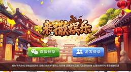 來(lái)撒娛樂(lè)